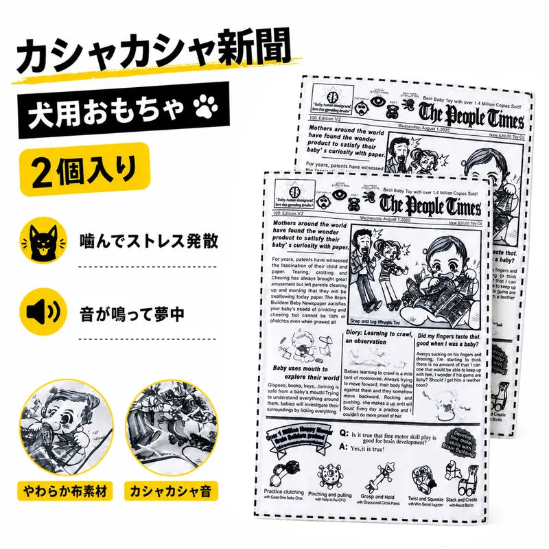 猫も犬も大興奮! パリパリ新聞おもちゃ【全国送料無料🚗】