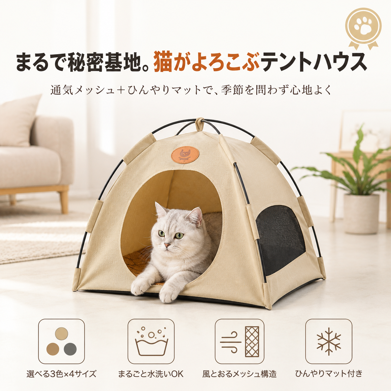 ✨猫・小型犬用テントハウス🐾 四季を通じてくつろげる、通気メッシュ＆ひんやりマット付き【全国送料無料🚚】