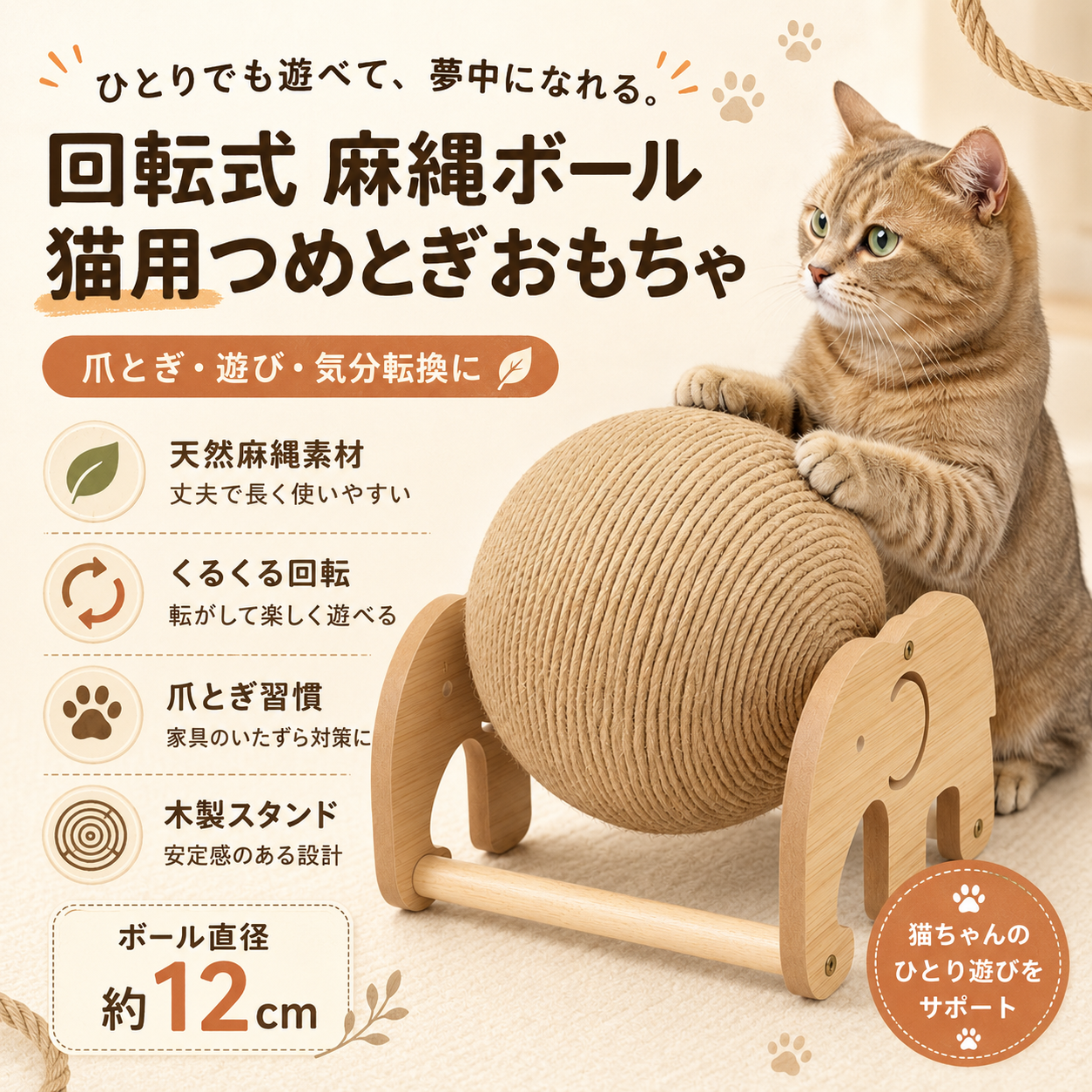 ✨回転式 麻縄ボール 猫用つめとぎおもちゃ🐾 爪とぎ・ひとり遊び・室内運動に【全国送料無料🚚】