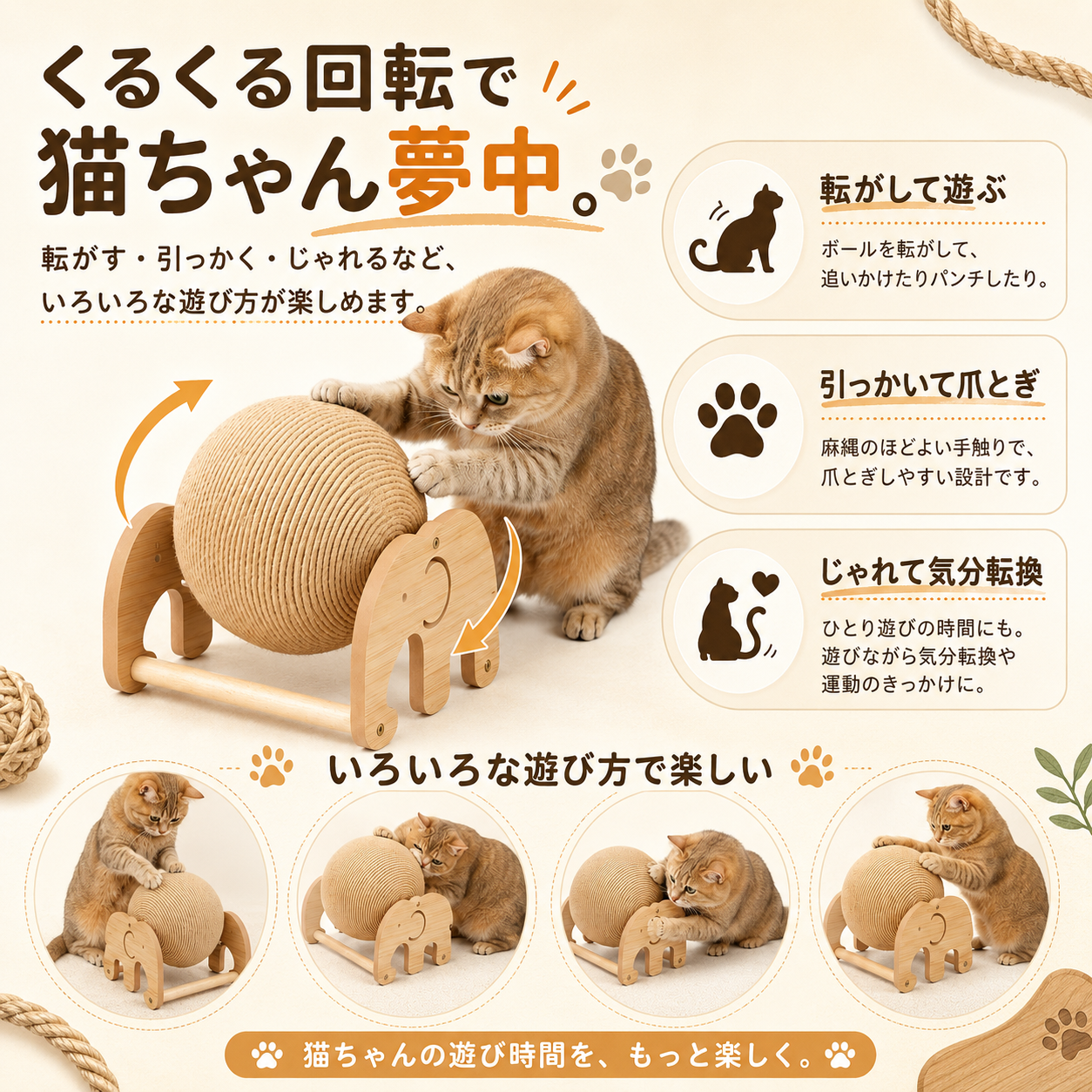 ✨回転式 麻縄ボール 猫用つめとぎおもちゃ🐾 爪とぎ・ひとり遊び・室内運動に【全国送料無料🚚】