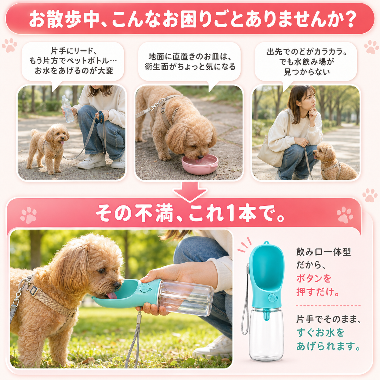 【本日終了⏰】【累計15万本突破🏆】ペットウォーターボトル【顧客満足度No.1獲得商品🥇】【全国送料無料🚗】