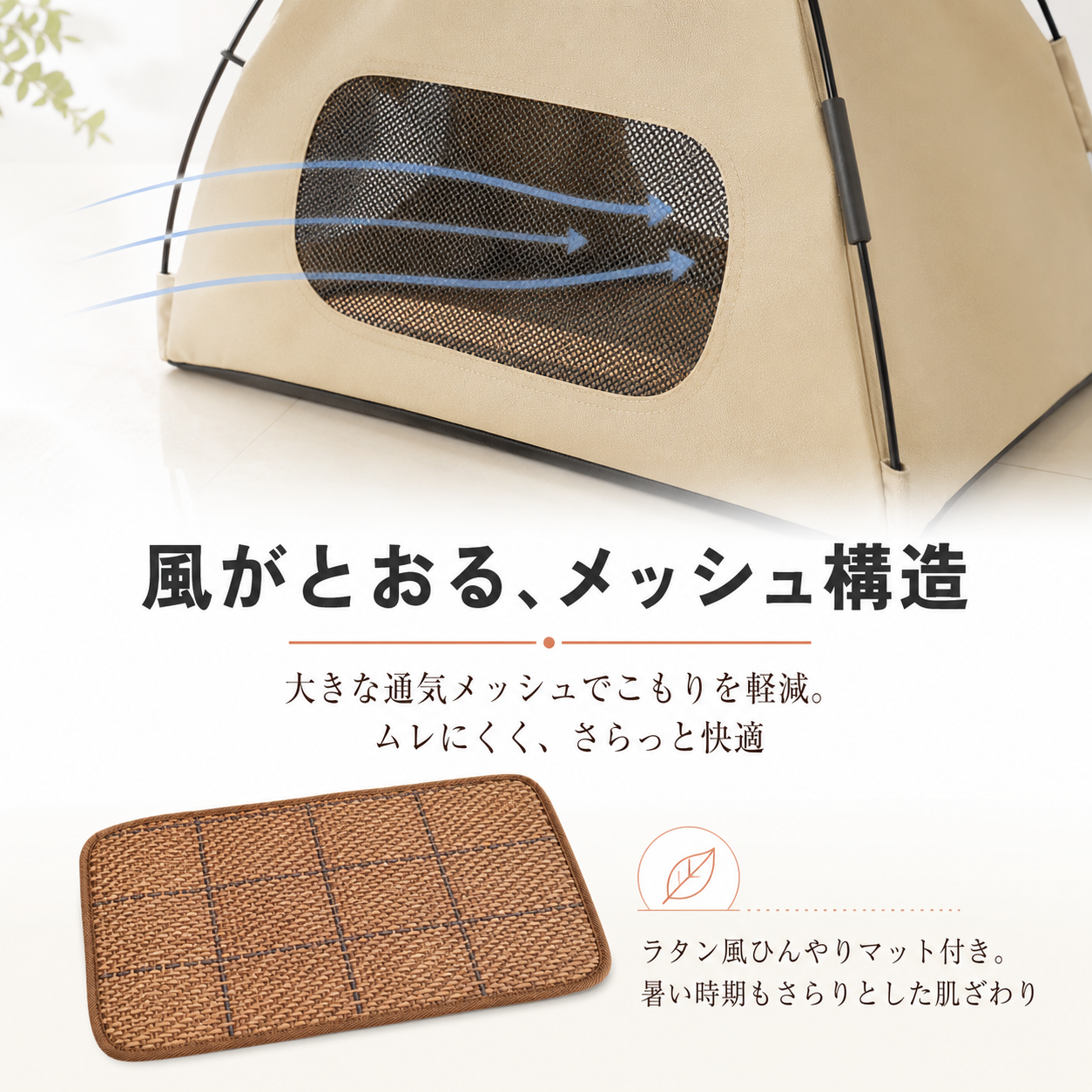 ✨猫・小型犬用テントハウス🐾 四季を通じてくつろげる、通気メッシュ＆ひんやりマット付き【全国送料無料🚚】