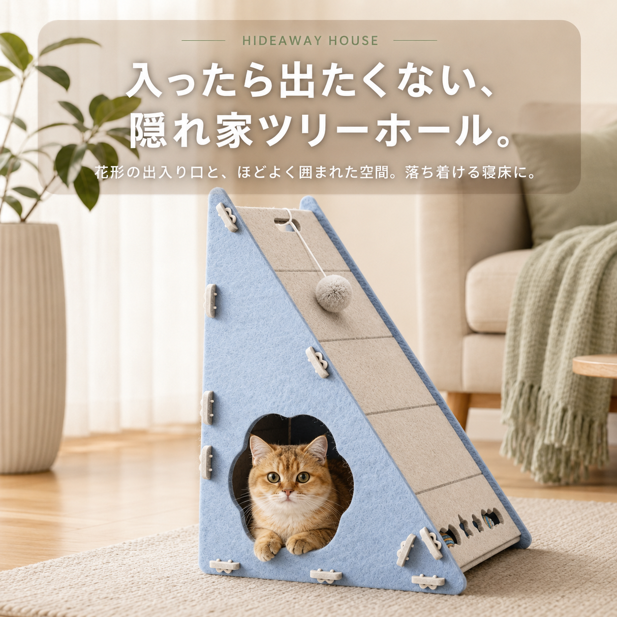 ✨猫用爪とぎハウス🐱 遊べてくつろげる三角にゃんこハウス【全国送料無料🚚】