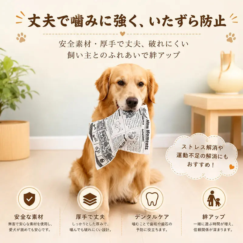 猫も犬も大興奮! パリパリ新聞おもちゃ【全国送料無料🚗】