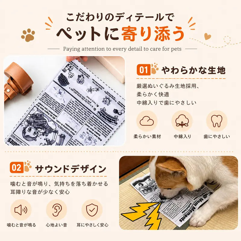 猫も犬も大興奮! パリパリ新聞おもちゃ【全国送料無料🚗】