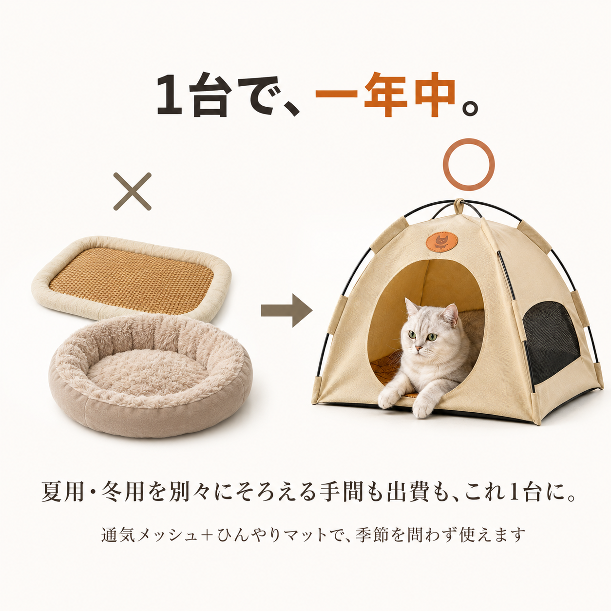 ✨猫・小型犬用テントハウス🐾 四季を通じてくつろげる、通気メッシュ＆ひんやりマット付き【全国送料無料🚚】