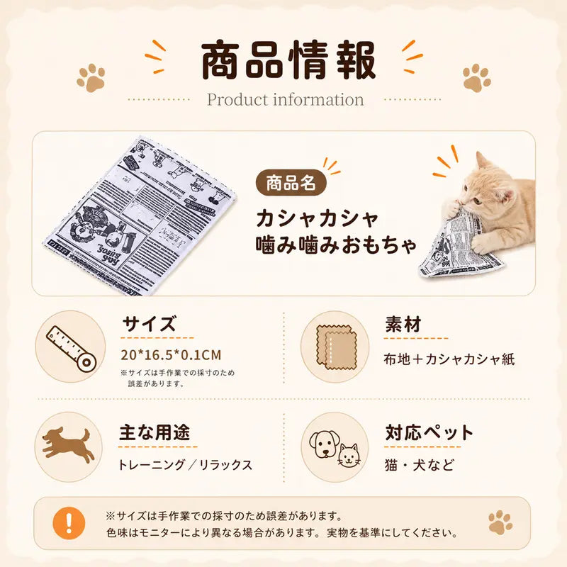 猫も犬も大興奮! パリパリ新聞おもちゃ【全国送料無料🚗】